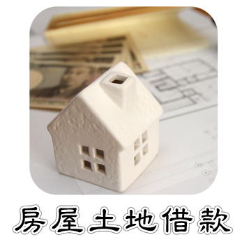 房屋二胎